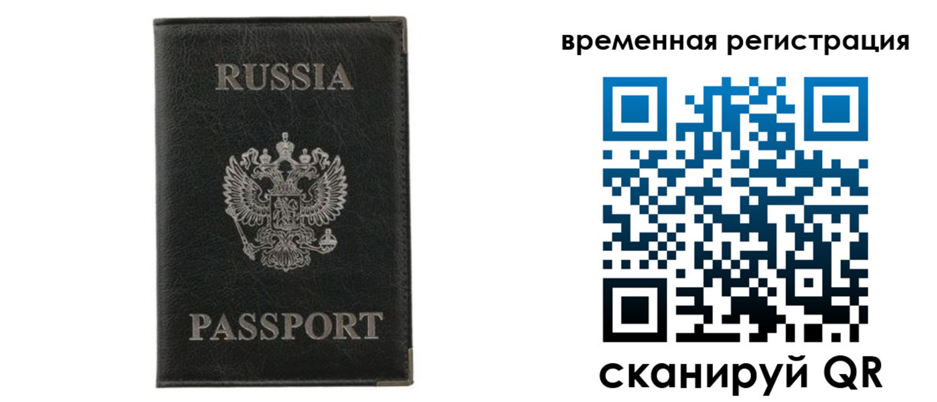 временная регистрация для всех в Черепаново