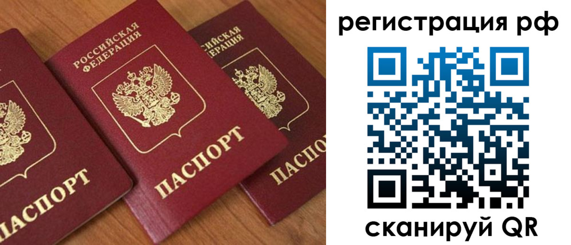 временная регистрация в Черепаново