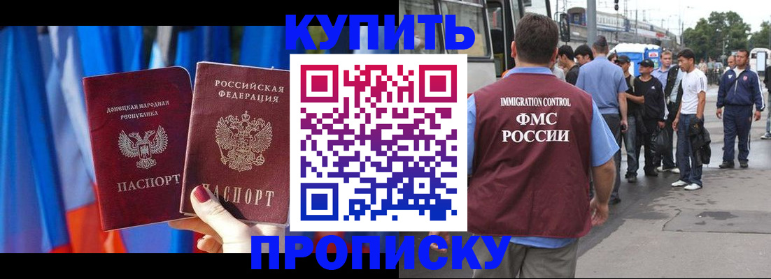 прописка штамп в Черепаново