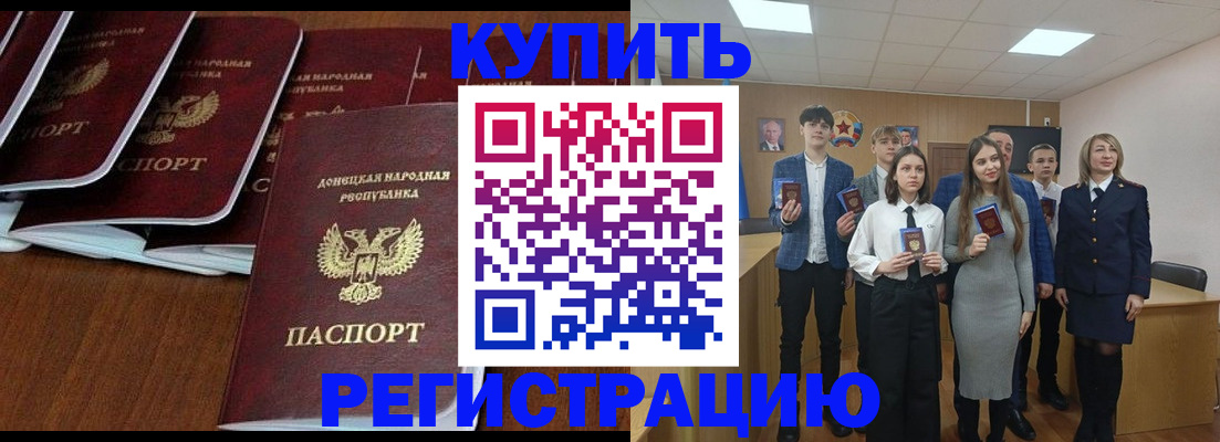 временная регистрация купить в Черепаново