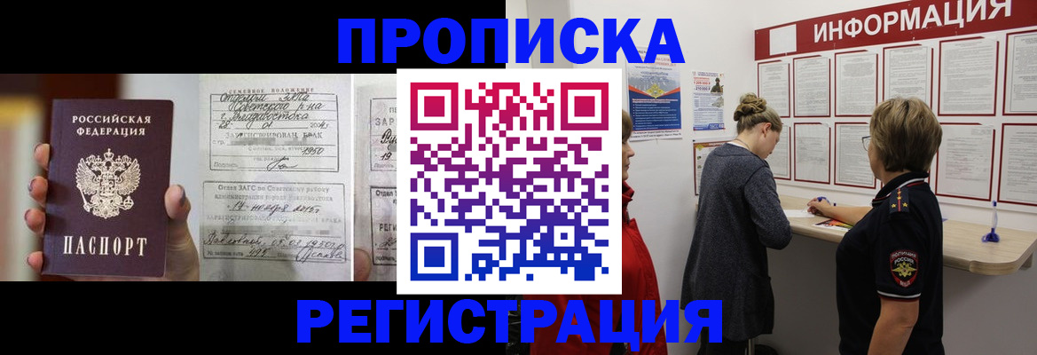 прописка поиск в Черепаново