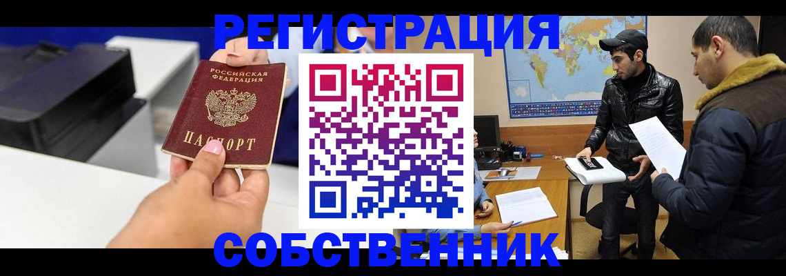 временная регистрация законно в Черепаново