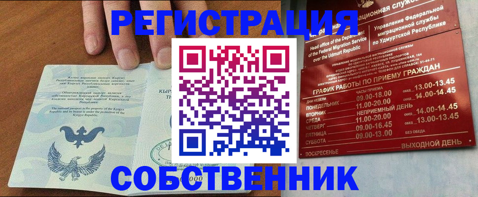 прописка поиск в Черепаново