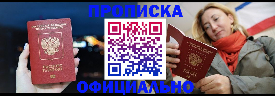 прописка иностранных граждан в Черепаново