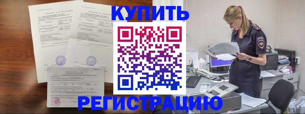 миграционный учет в Черепаново