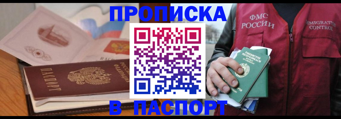временная регистрация недорого в Черепаново