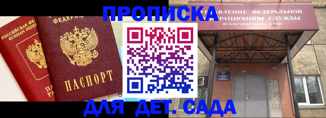 прописка от собственника в Черепаново