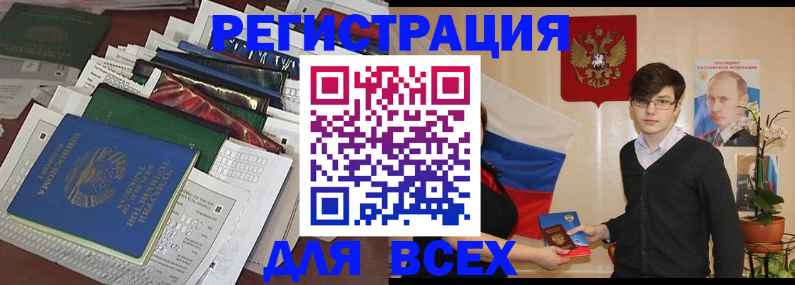 прописка для школы в Черепаново