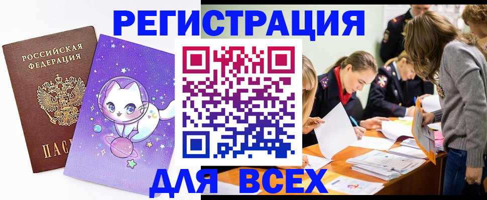 временная регистрация законно в Черепаново